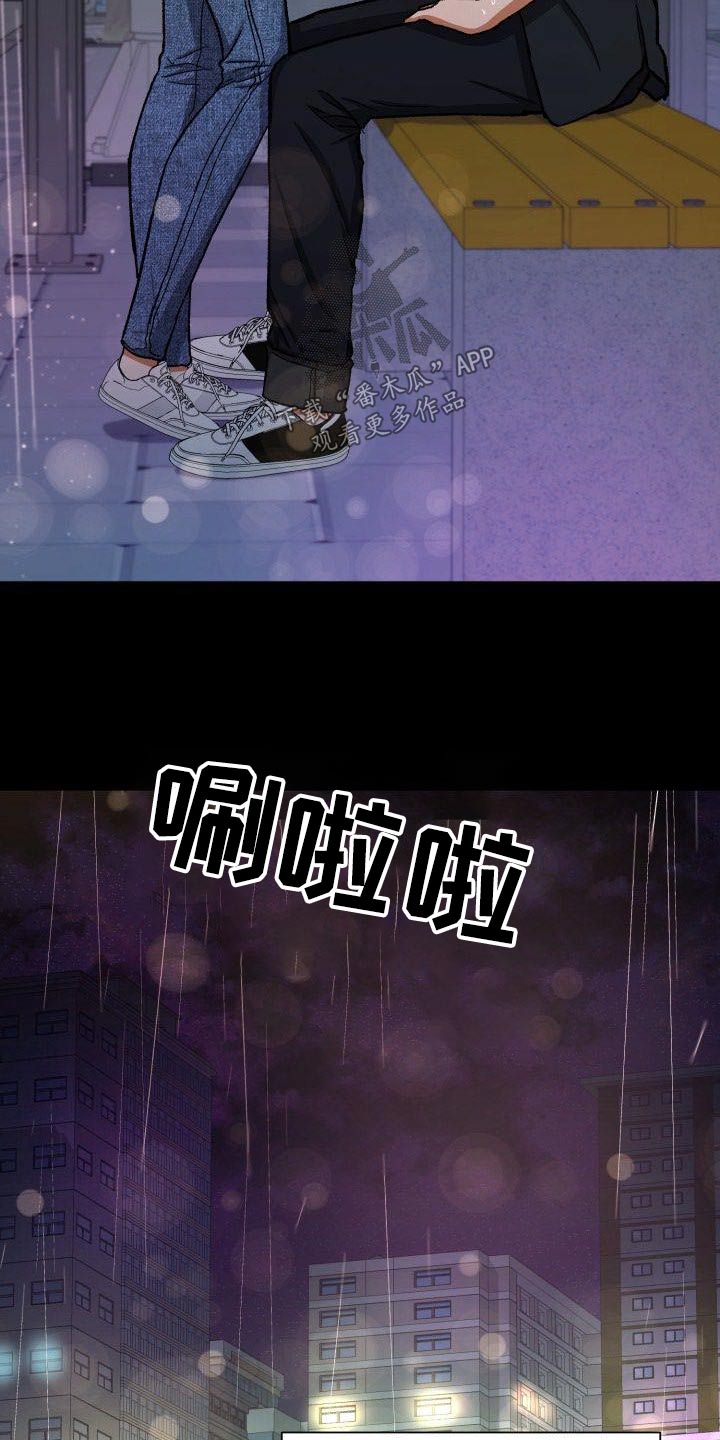 失落的情感漫画,第78章：那时候4图