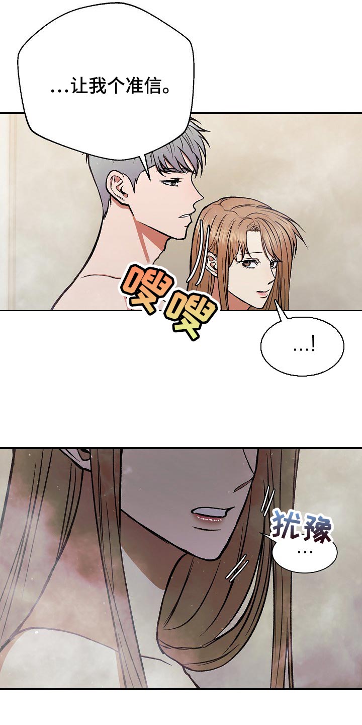失落的情感漫画,第23章：我相信3图