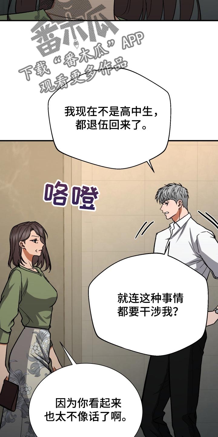 失落的情感漫画,第28章：随心所欲3图