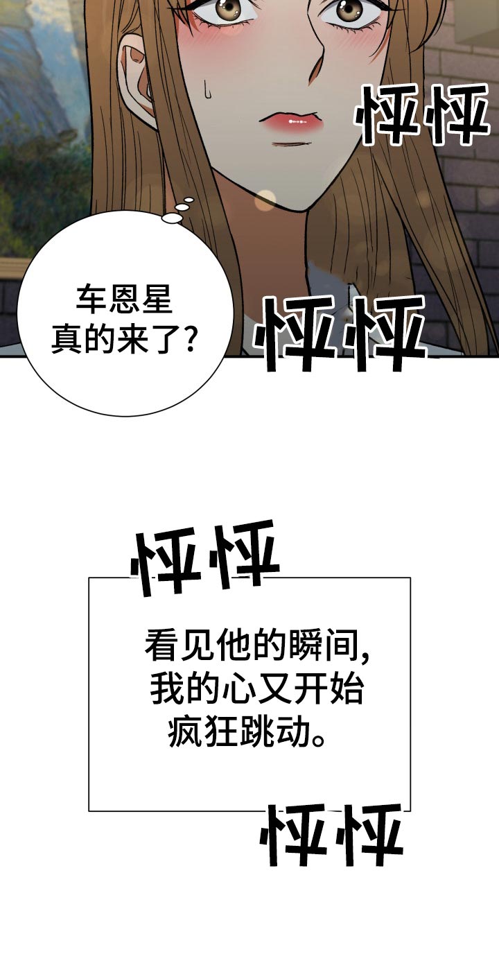 失落的情感漫画,第36章：抱怨3图