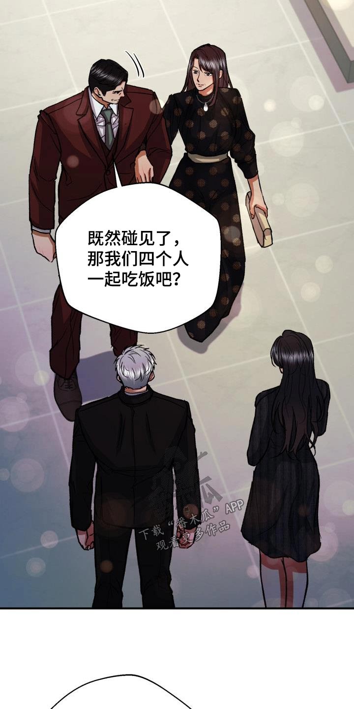 失落的情感漫画,第67章：打招呼4图