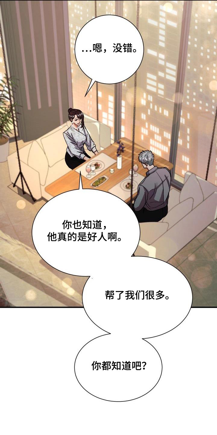 失落的情感漫画,第60章：再婚4图