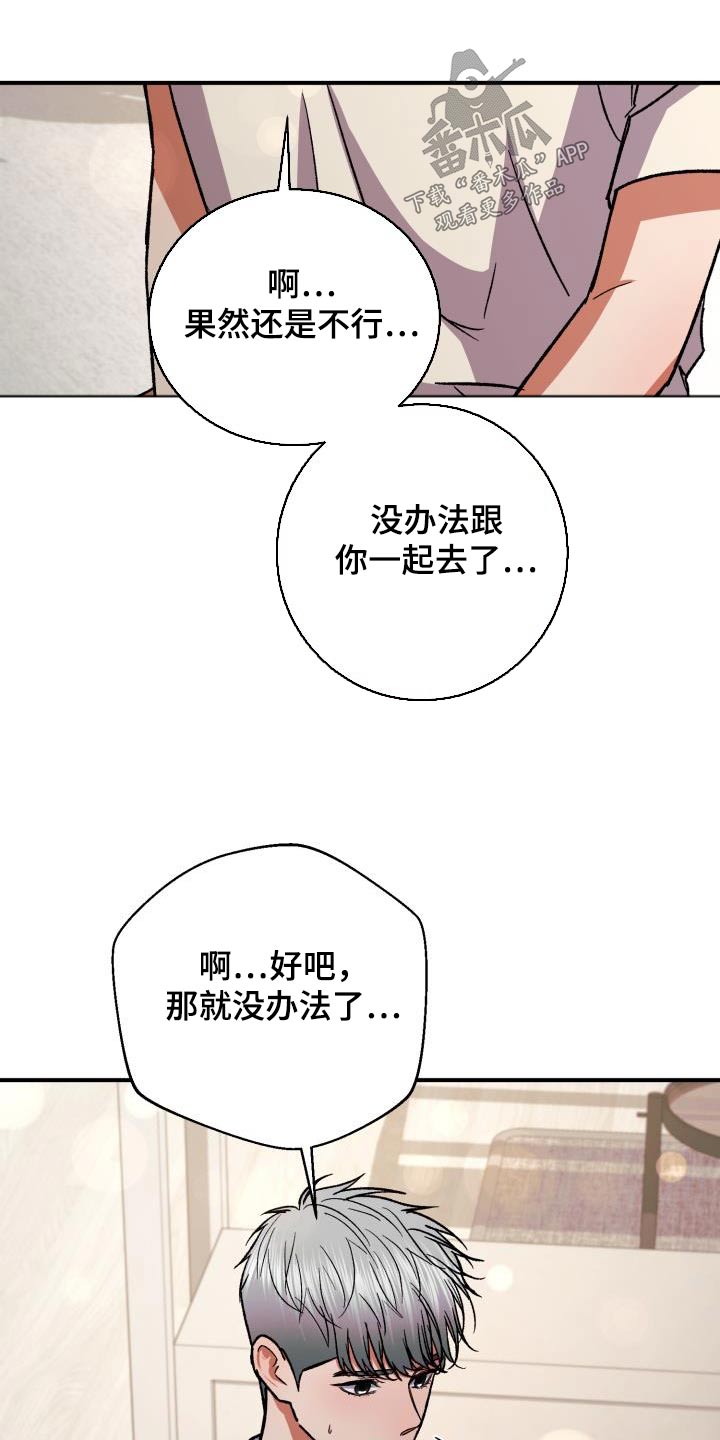 失落的情感漫画,第65章：没办法了2图