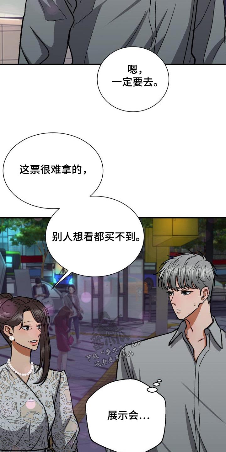 失落的情感漫画,第62章：展示会5图