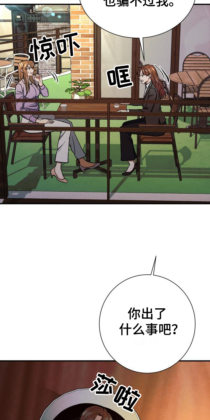 失落的情感漫画,第10章：心事5图