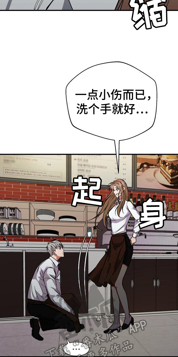 失落的情感漫画,第4章：相似3图