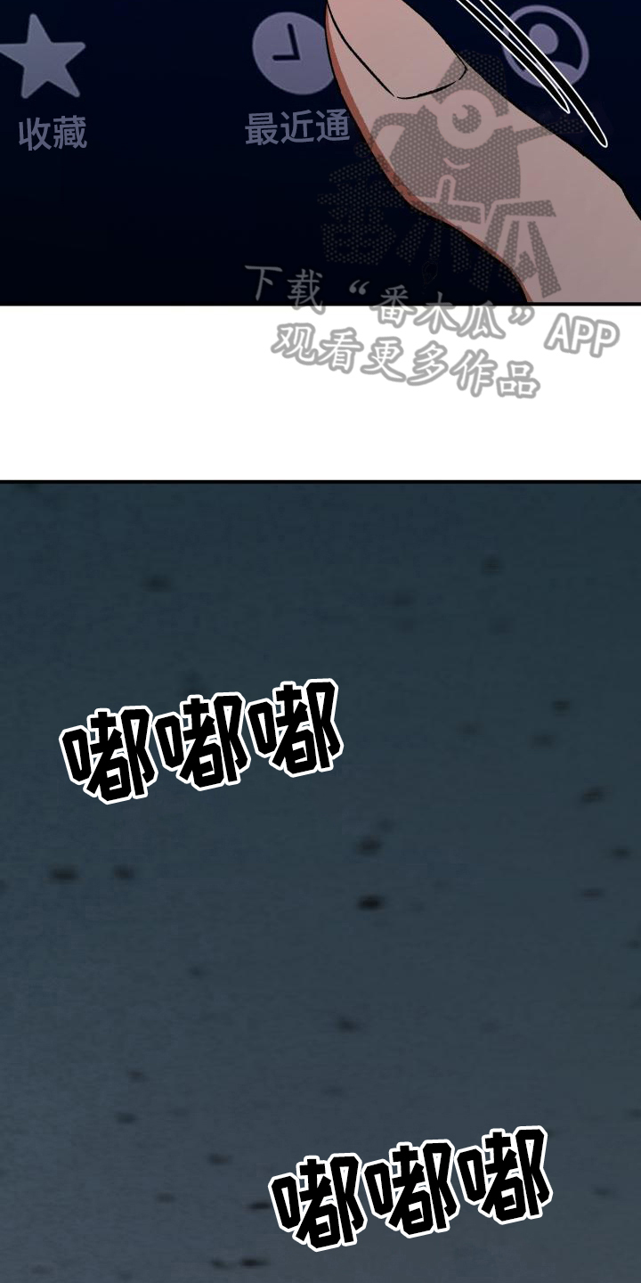 失落的情感漫画,第14章：气愤3图