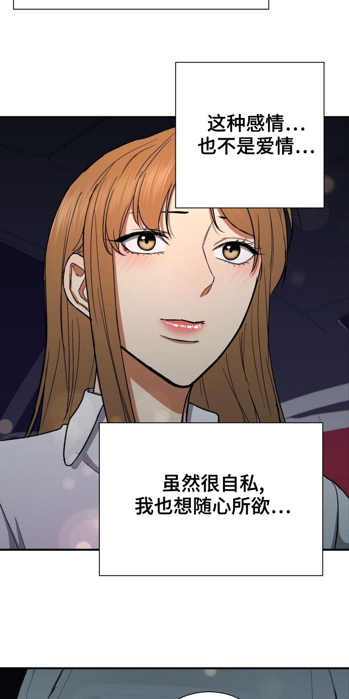 失落的情感漫画,第38章：喜欢你4图
