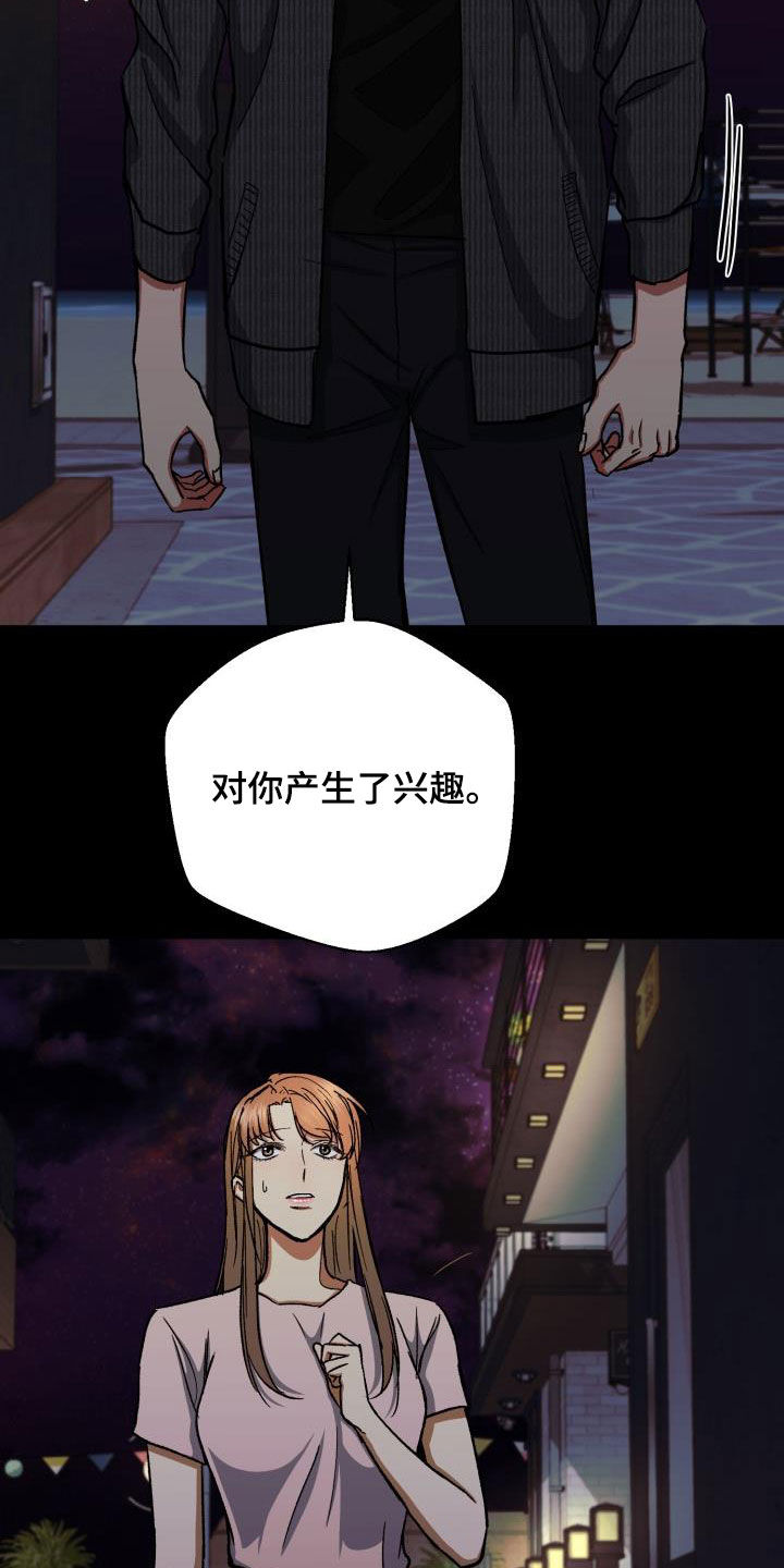 失落的情感漫画,第45章：产生兴趣2图