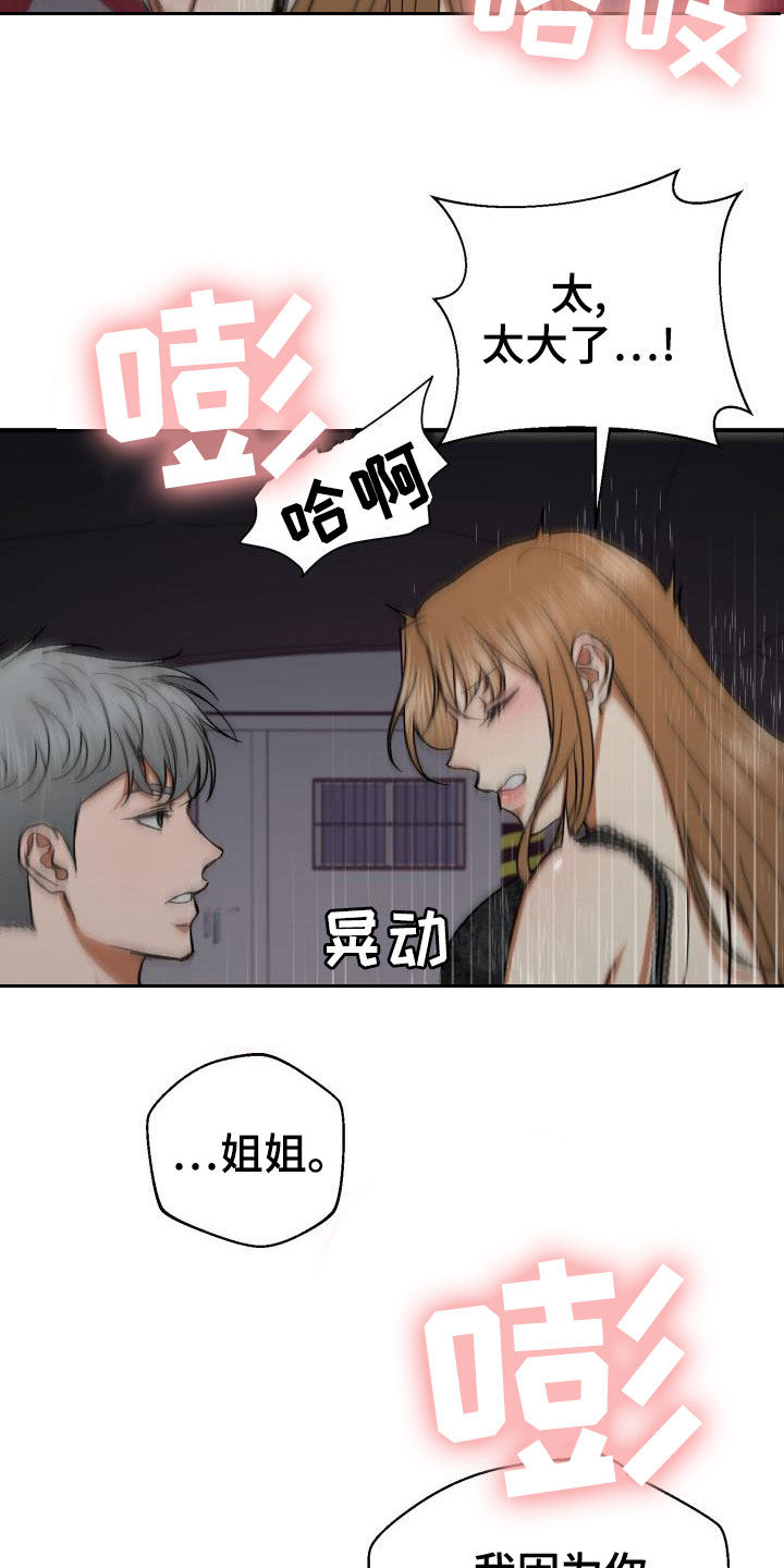 失落的情感漫画,第39章：粗鲁5图