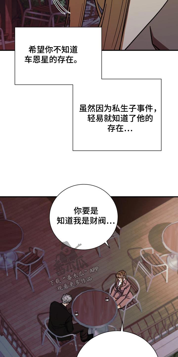 失落的情感漫画,第88章：猜测5图