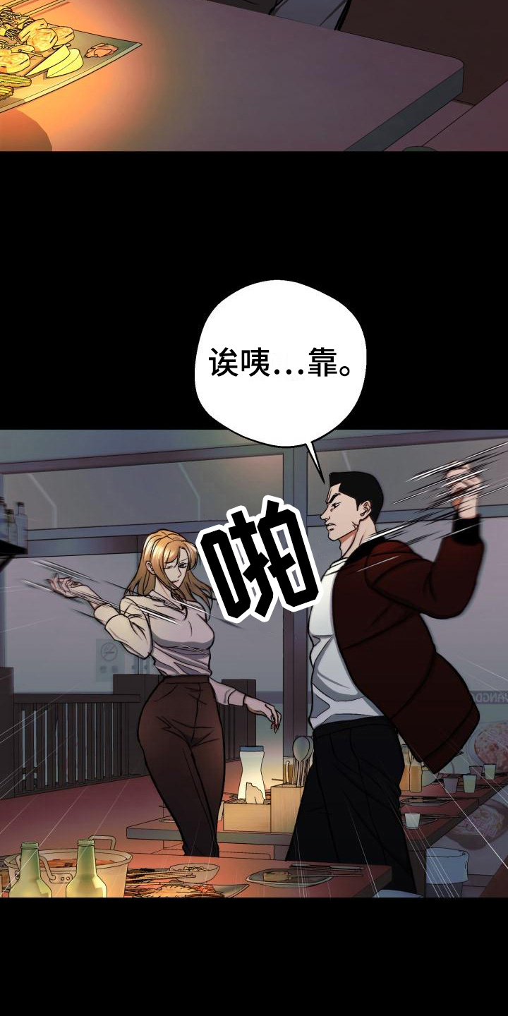 失落的情感漫画,第9章：赶跑3图
