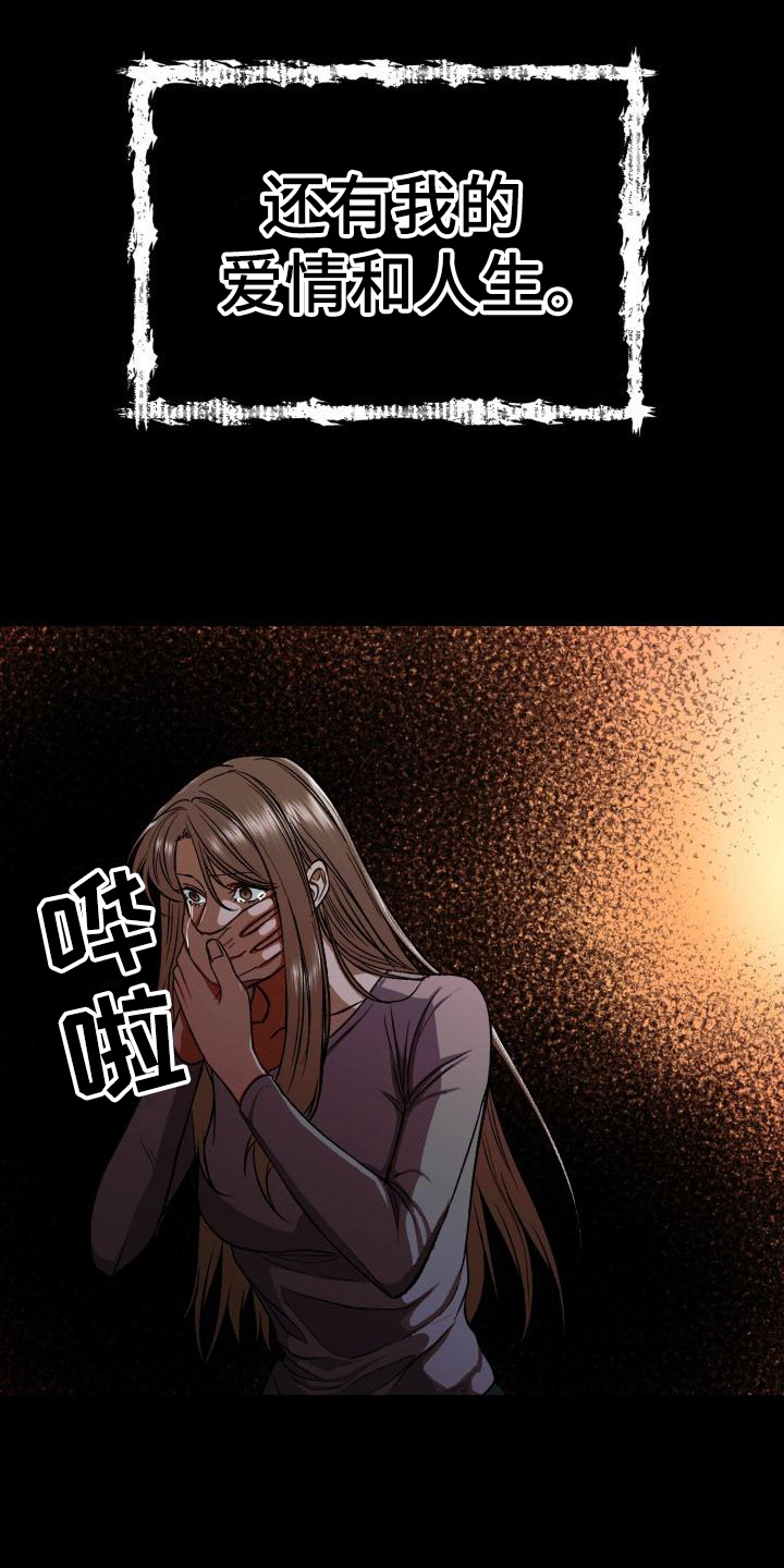 失落的情感漫画,第3章：逃避2图