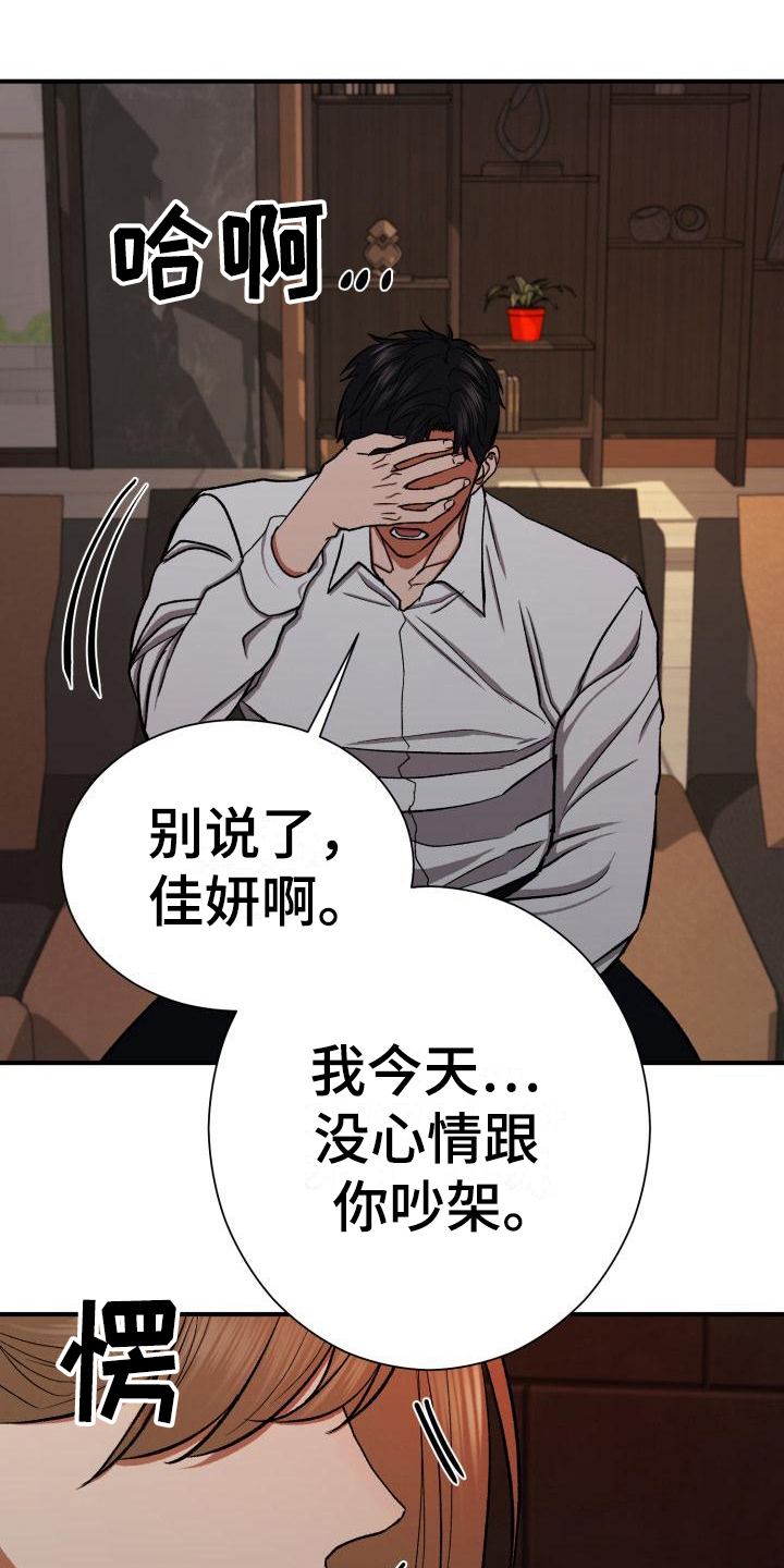 失落的情感漫画,第14章：气愤2图