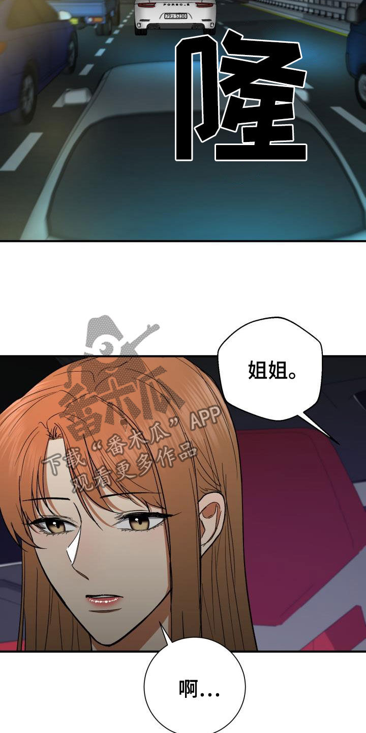 失落的情感漫画,第37章：打错电话2图