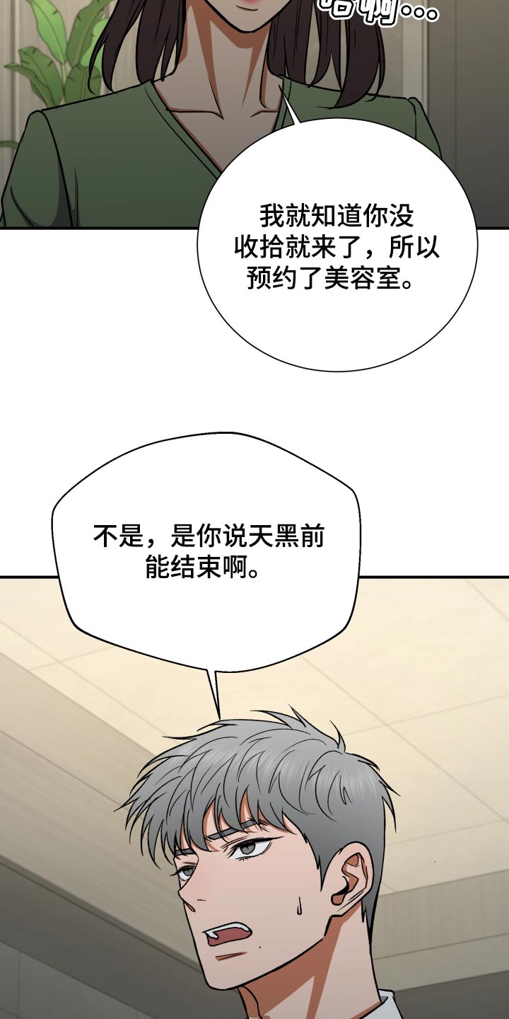 失落的情感漫画,第28章：随心所欲1图