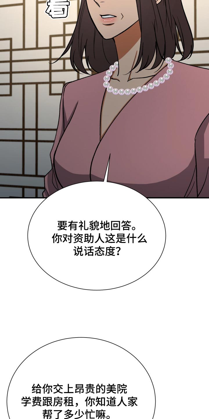 失落的情感漫画,第25章：资助人2图