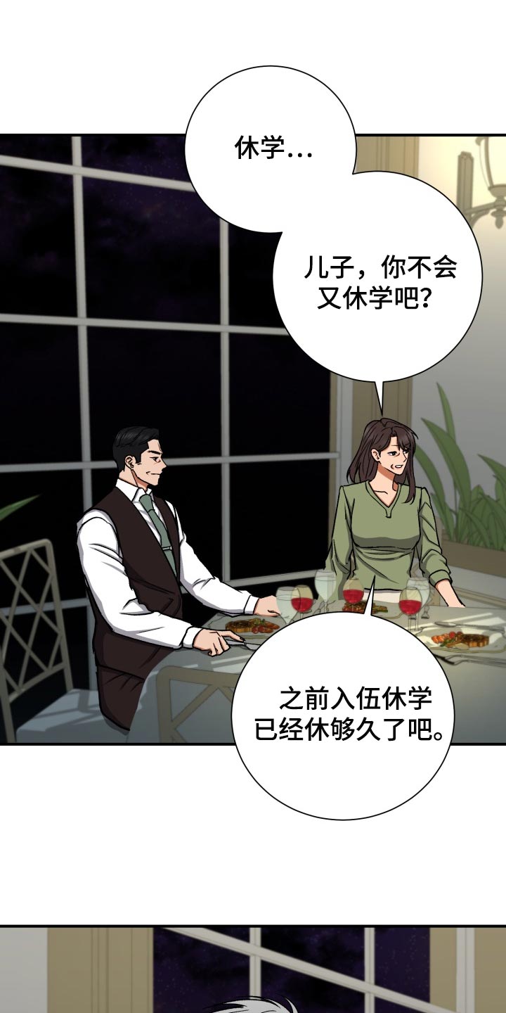 失落的情感漫画,第29章：装睡5图