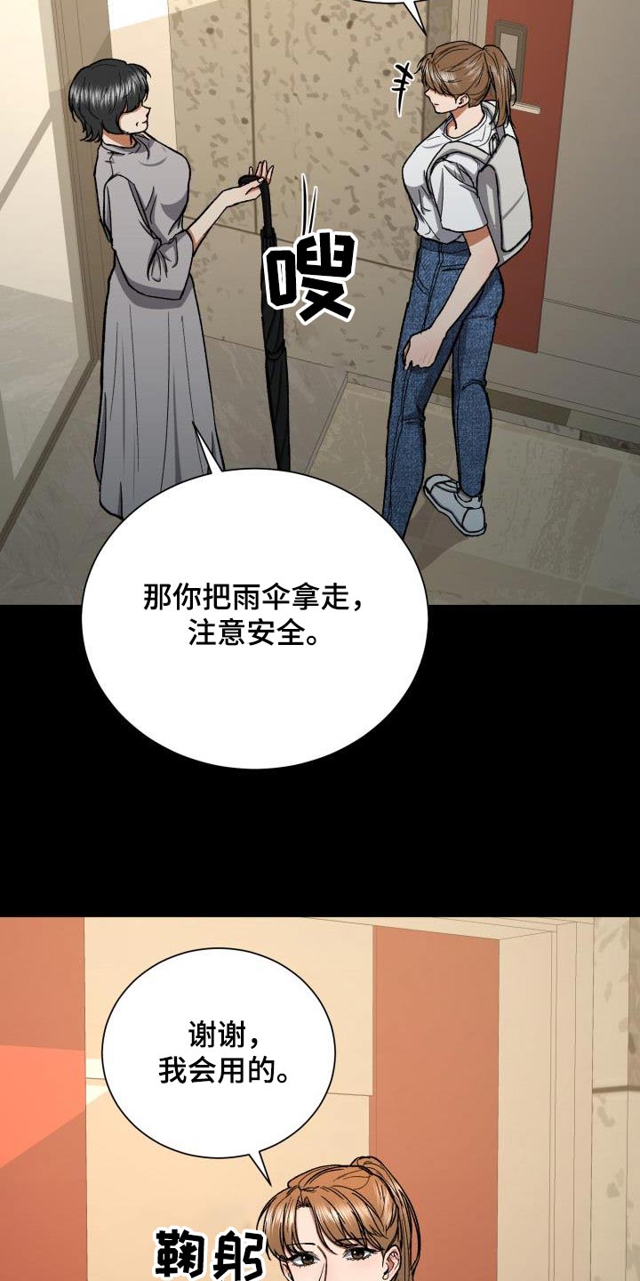 失落的情感漫画,第77章：命中注定1图