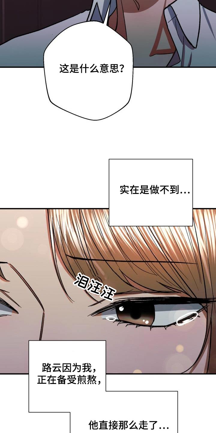失落的情感漫画,第72章：做不到2图