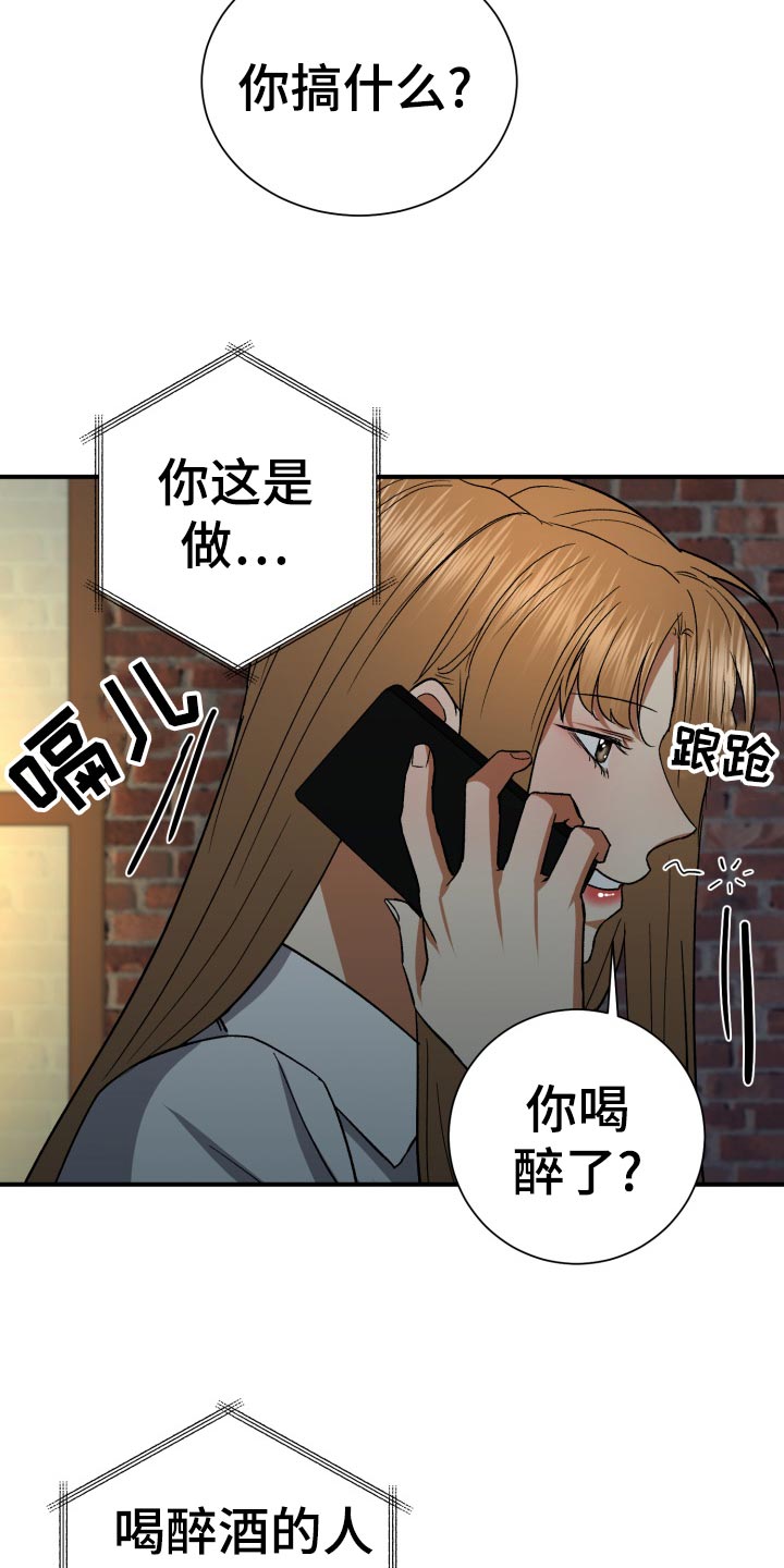 失落的情感漫画,第36章：抱怨5图