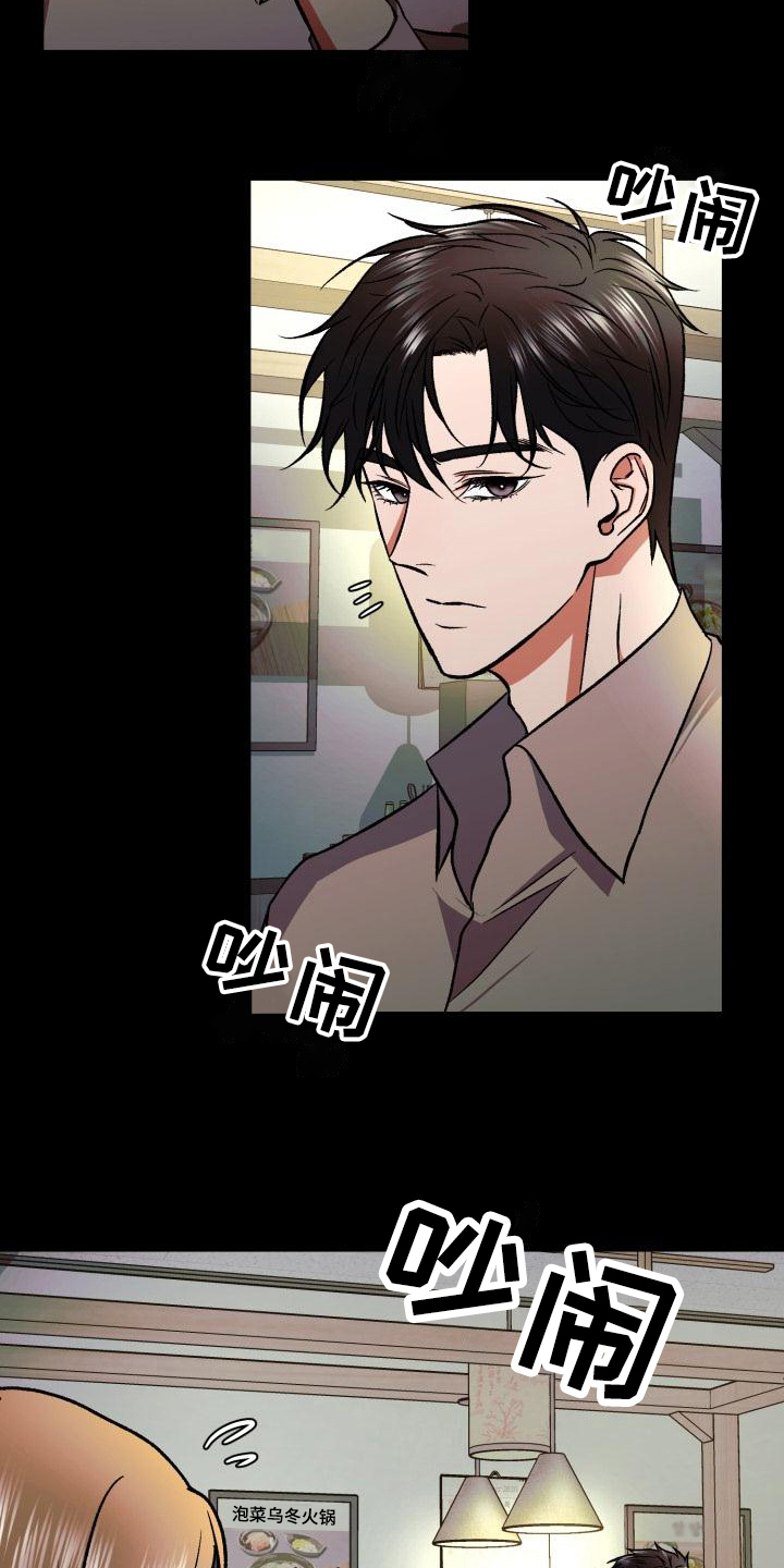 失落的情感漫画,第2章：如履薄冰5图