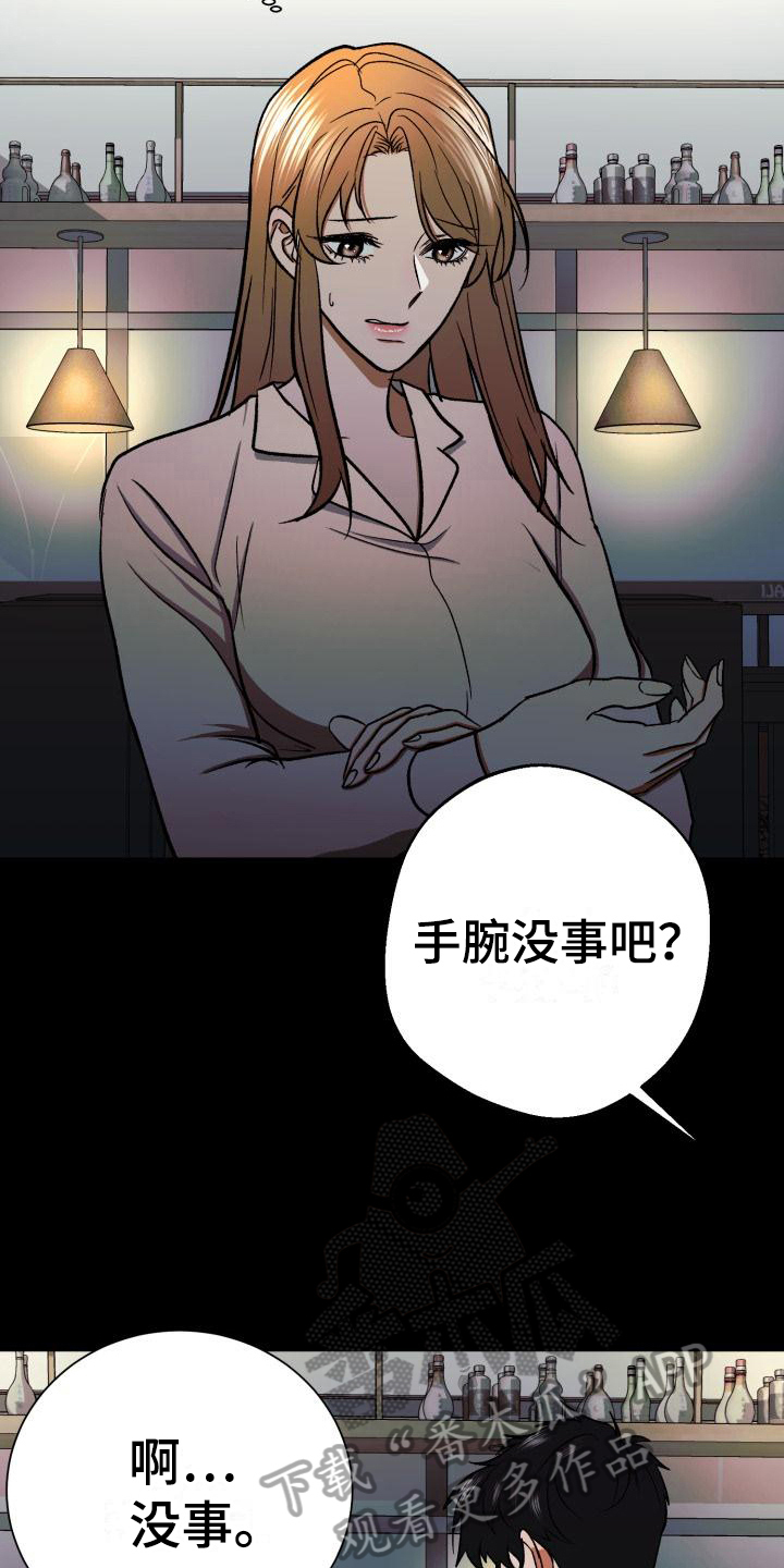 失落的情感漫画,第9章：赶跑1图