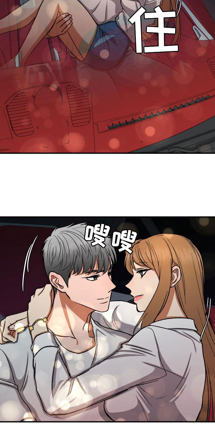 失落的情感漫画,第39章：粗鲁2图