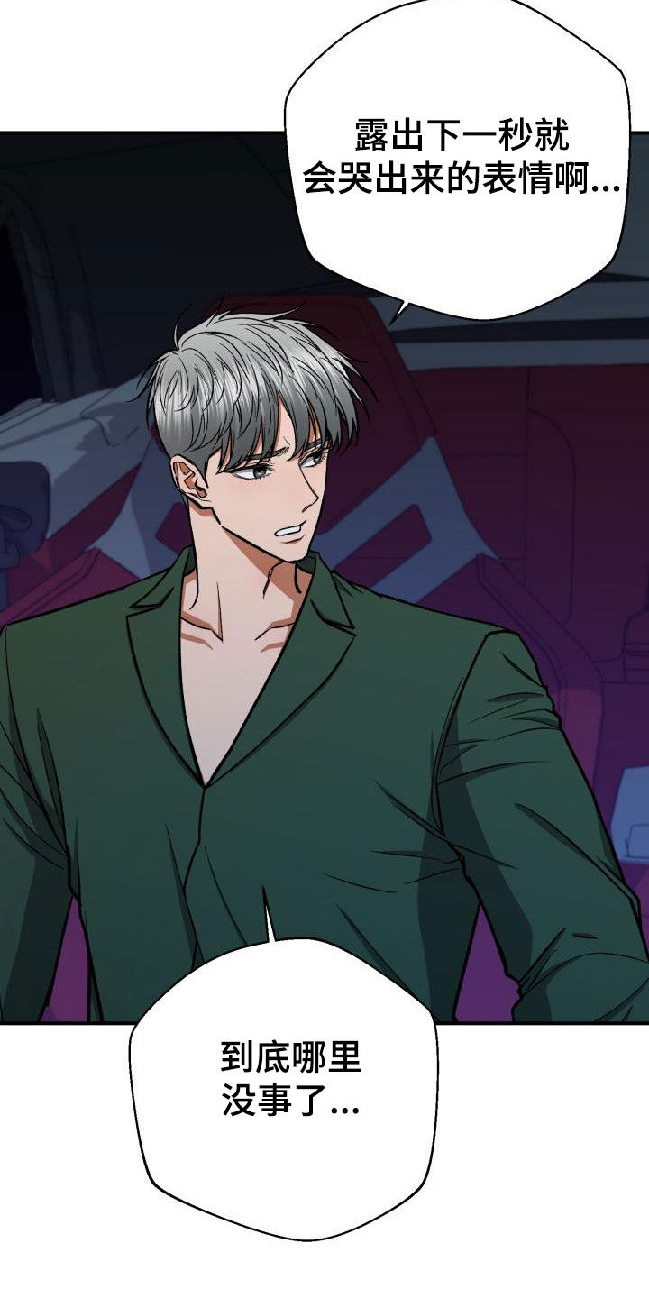 失落的情感漫画,第92章：怎么会没事3图