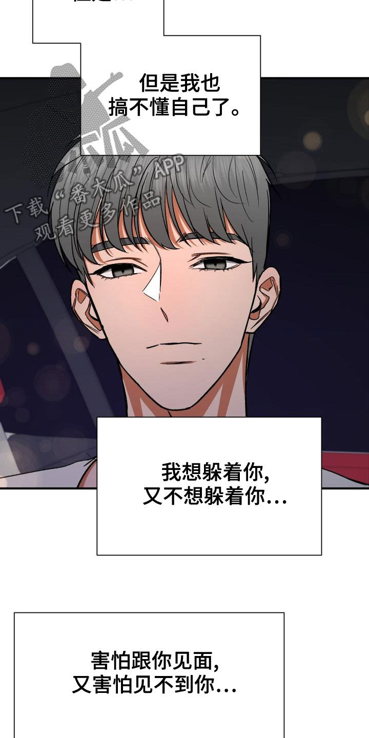 失落的情感漫画,第38章：喜欢你3图