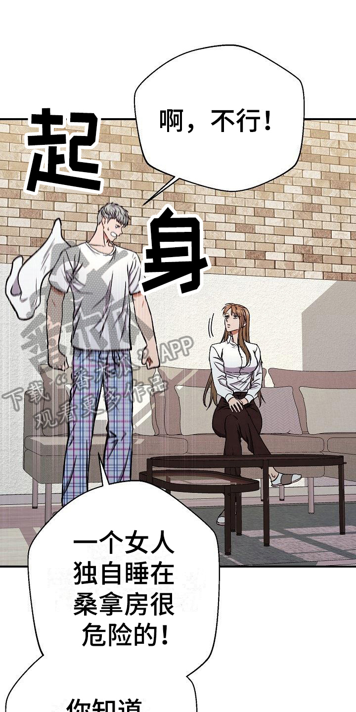 失落的情感漫画,第18章：放纵1图