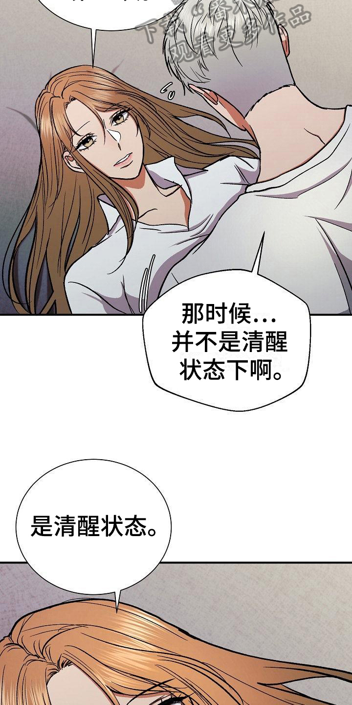 失落的情感漫画,第19章：肆意4图