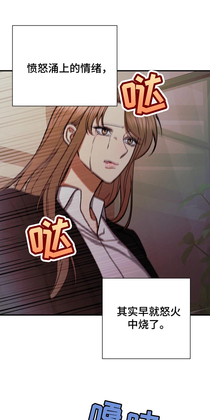 失落的情感漫画,第31章：生气2图