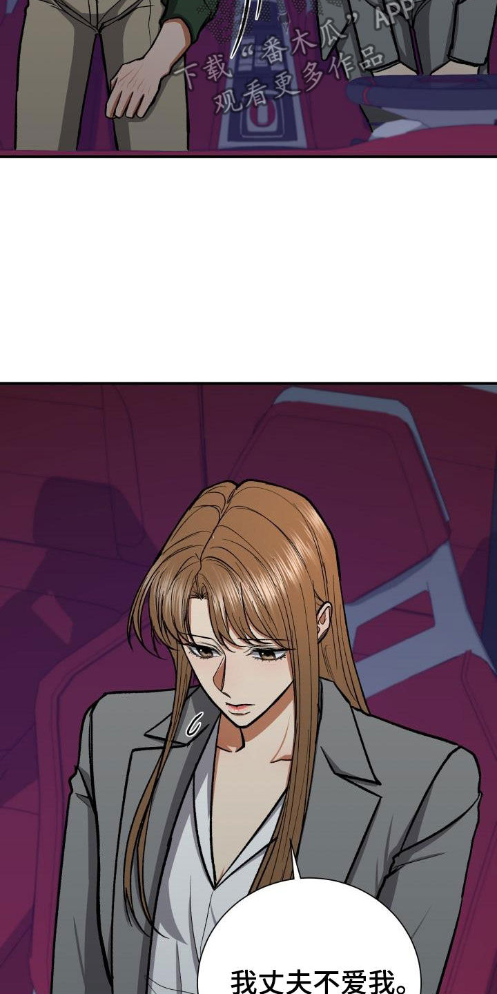 失落的情感漫画,第91章：他不爱我1图