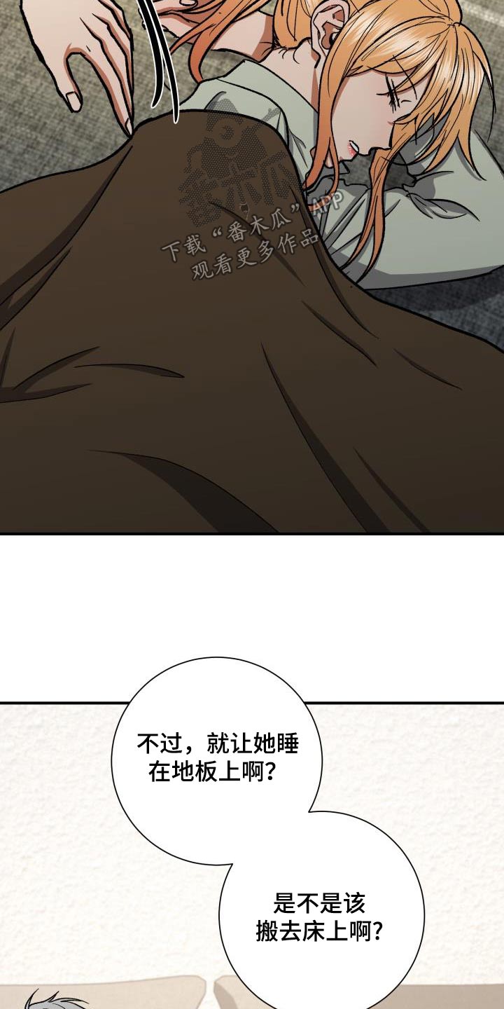 失落的情感漫画,第82章：睡着3图