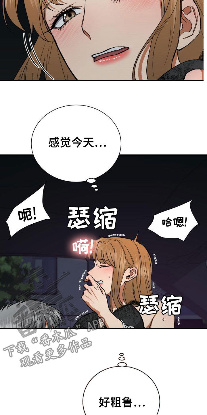 失落的情感漫画,第39章：粗鲁2图
