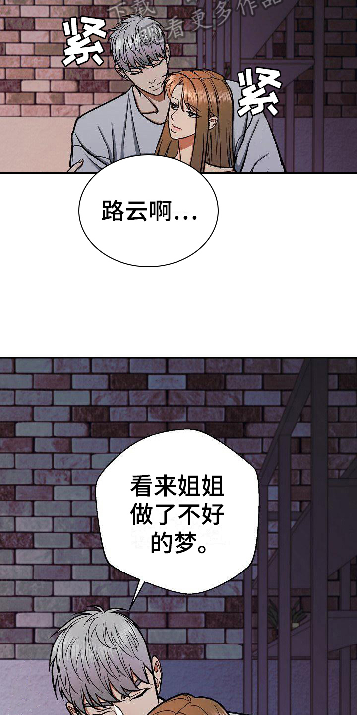 失落的情感漫画,第22章：察觉1图