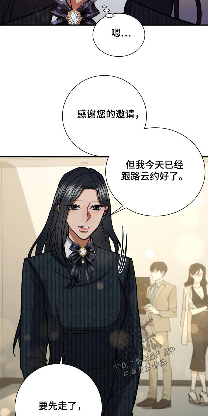 失落的情感漫画,第67章：打招呼2图