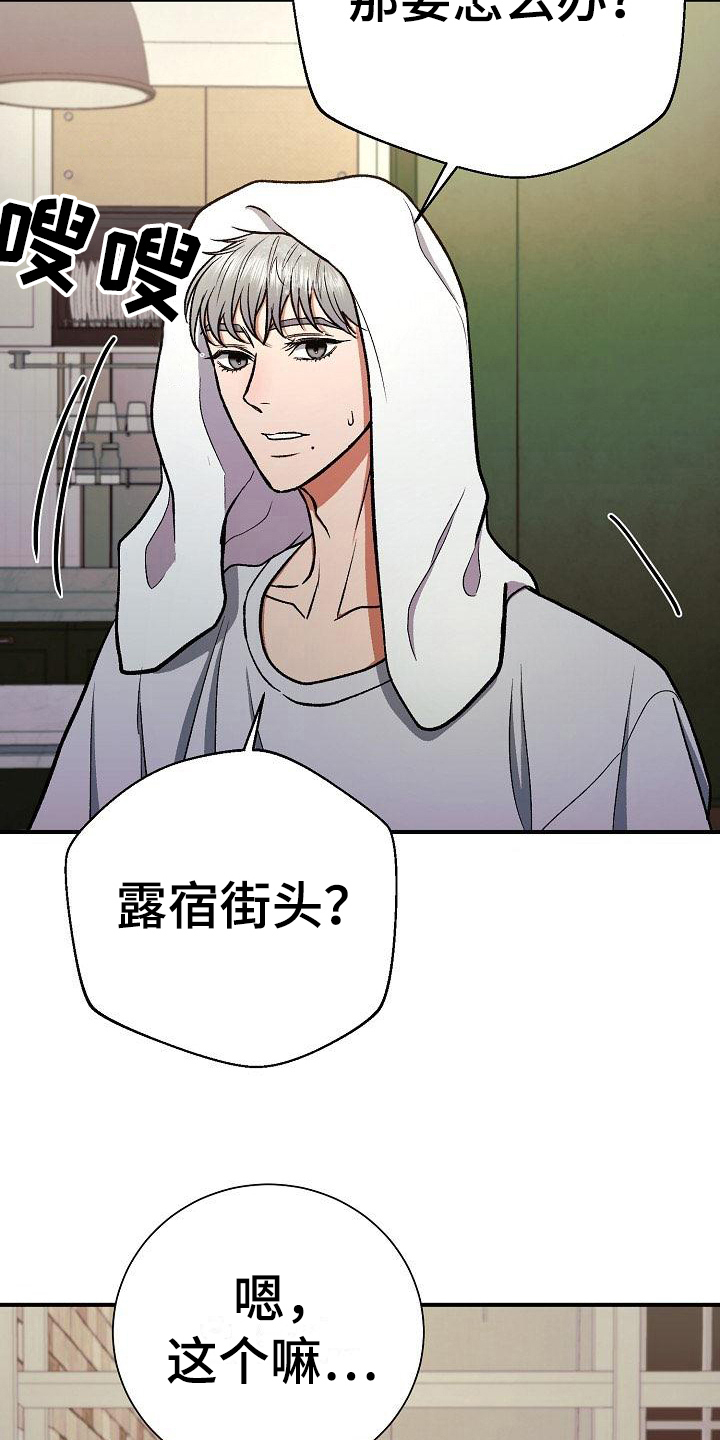 失落的情感漫画,第17章：哭泣4图