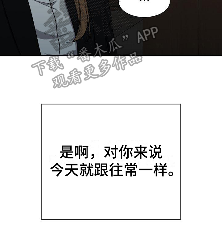 失落的情感漫画,第13章：不知道4图