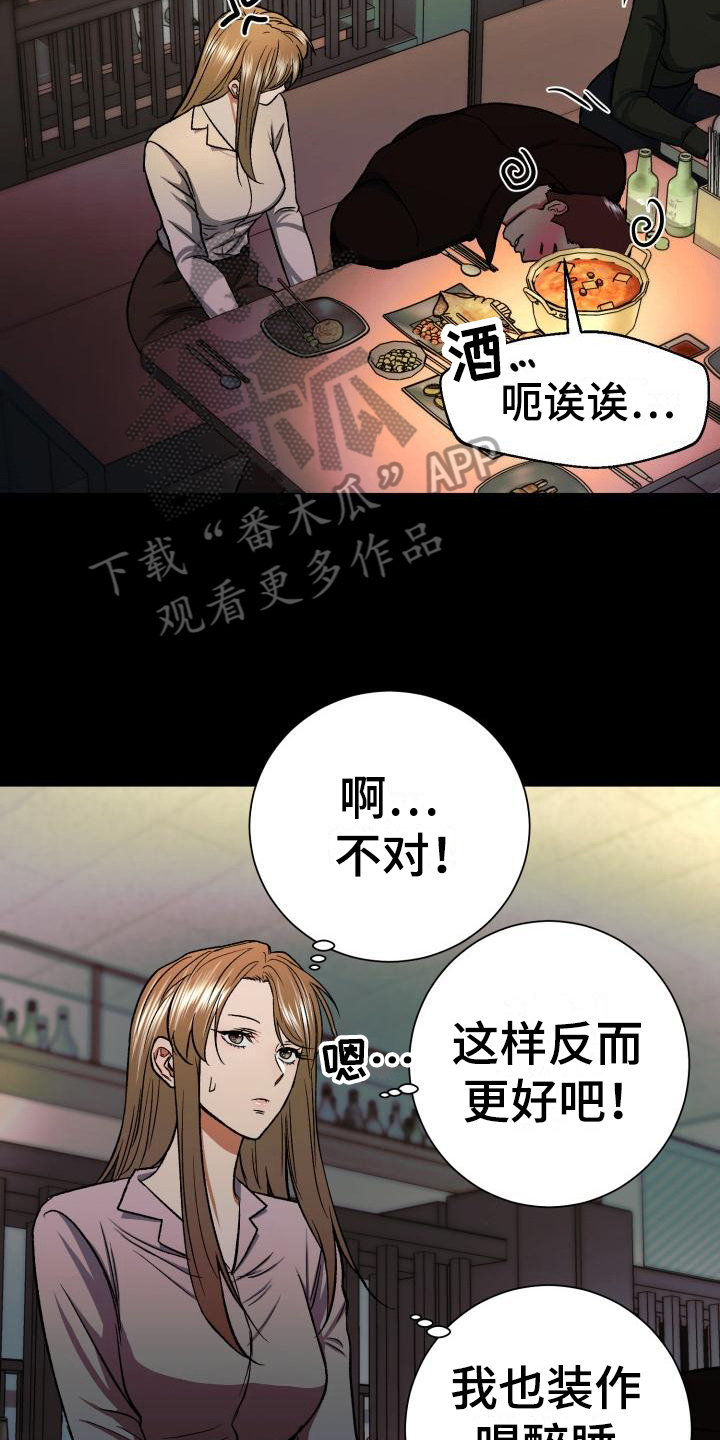 失落的情感漫画,第7章：感兴趣4图