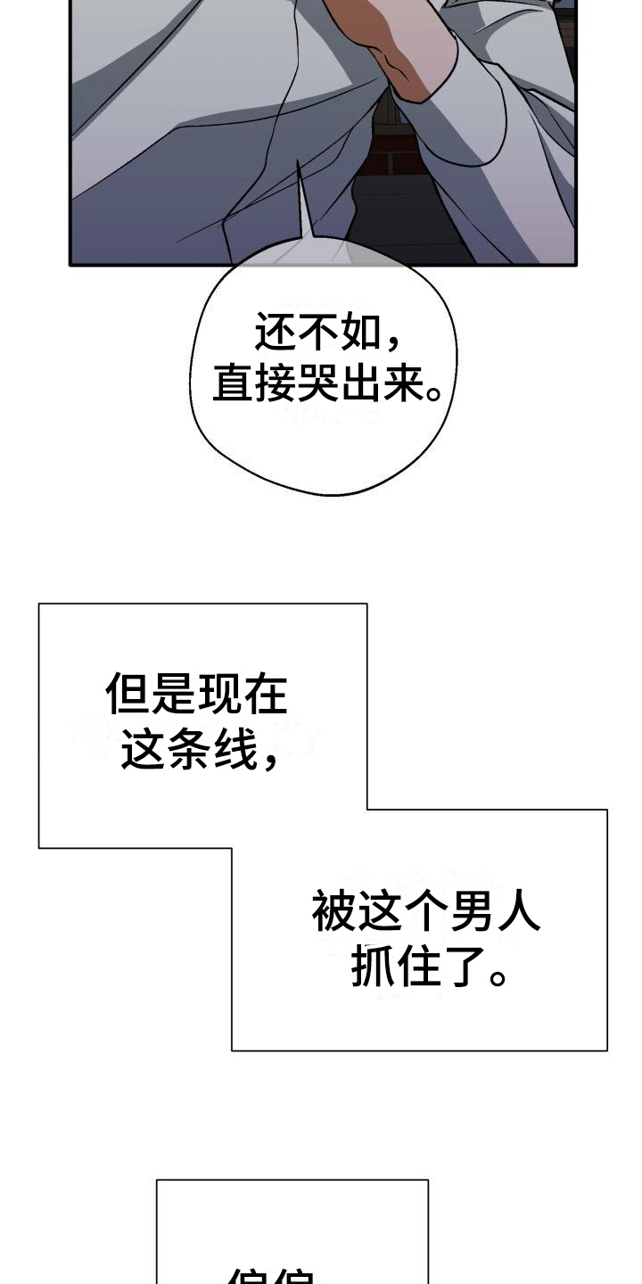 失落的情感漫画,第5章：动摇5图