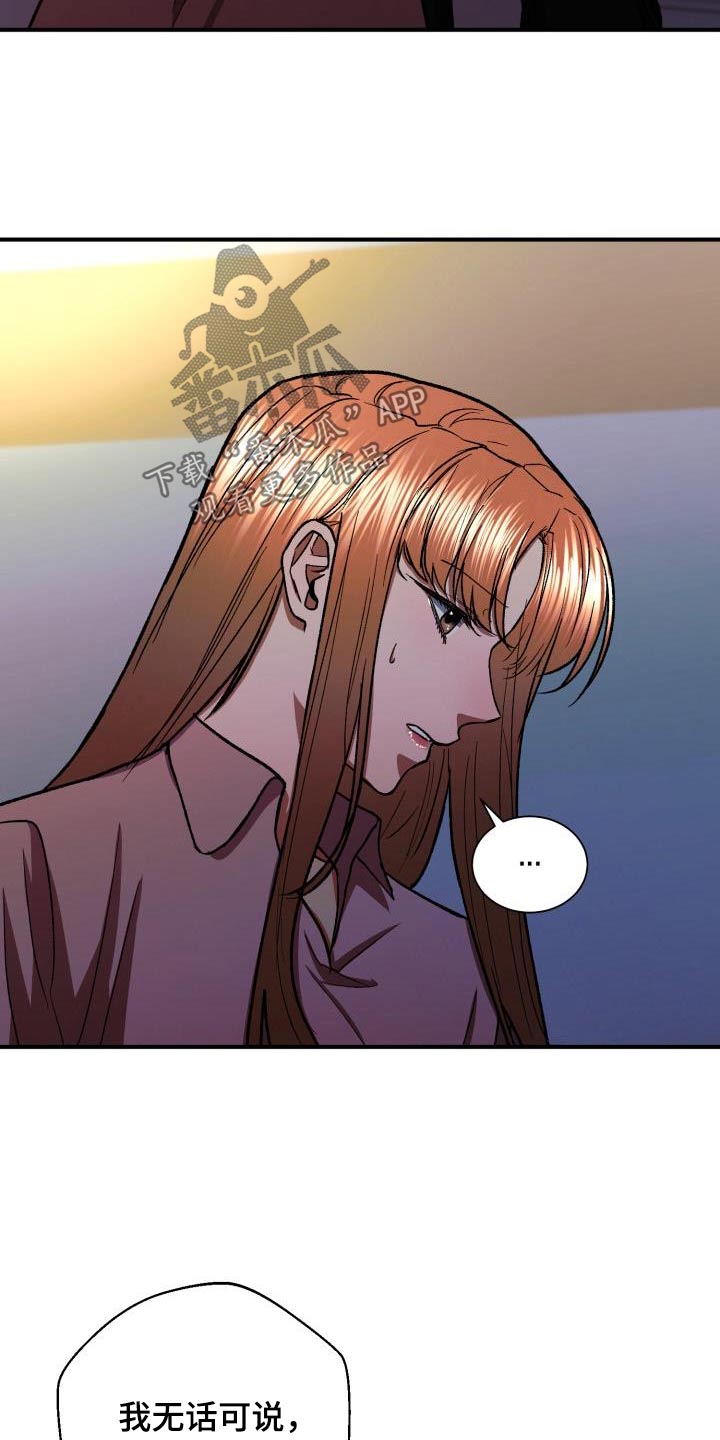 失落的情感漫画,第74章：知道多少4图