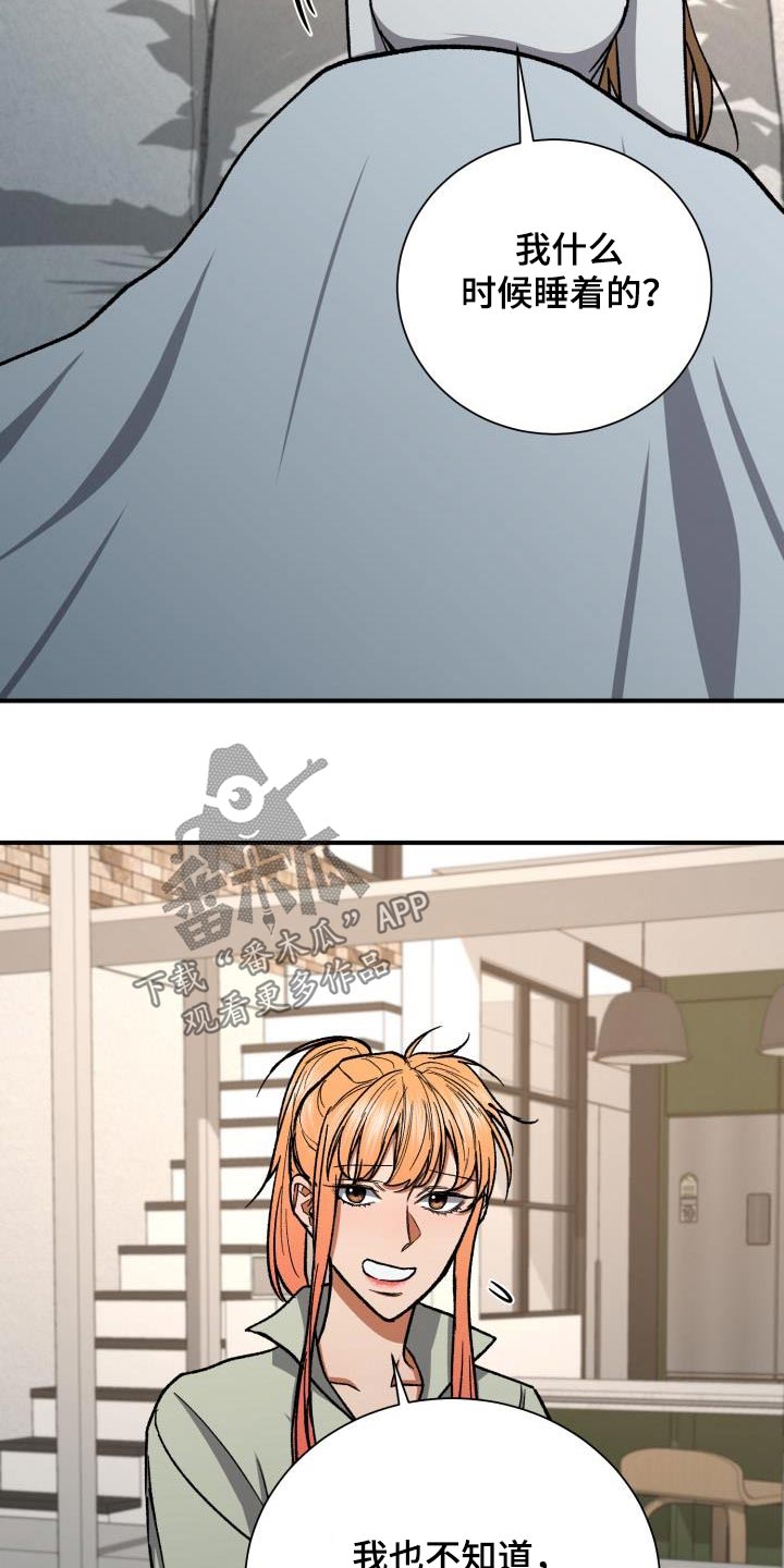 失落的情感漫画,第84章：差一点4图