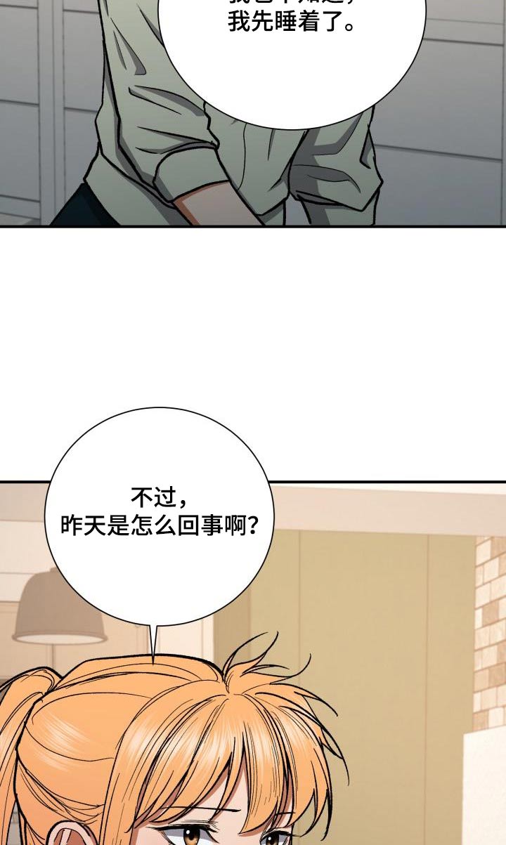 失落的情感漫画,第84章：差一点5图