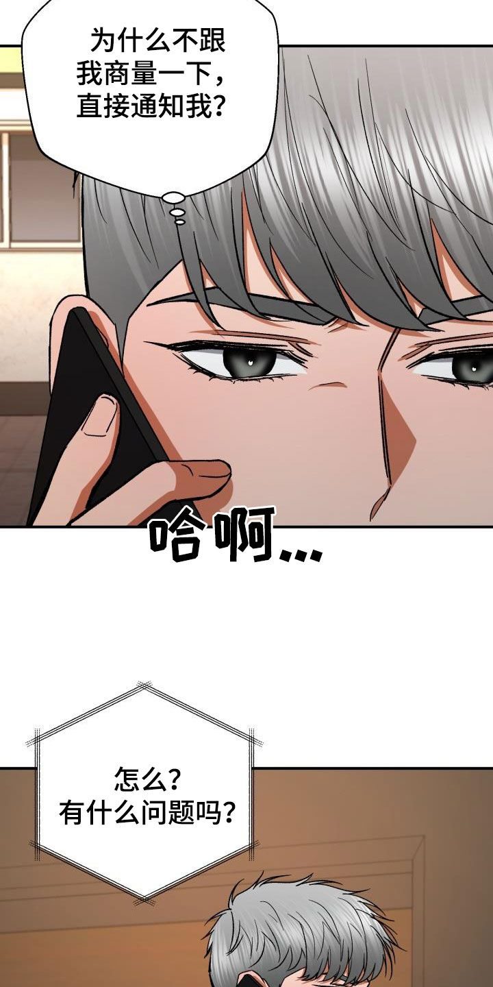 失落的情感漫画,第59章：改变想法3图