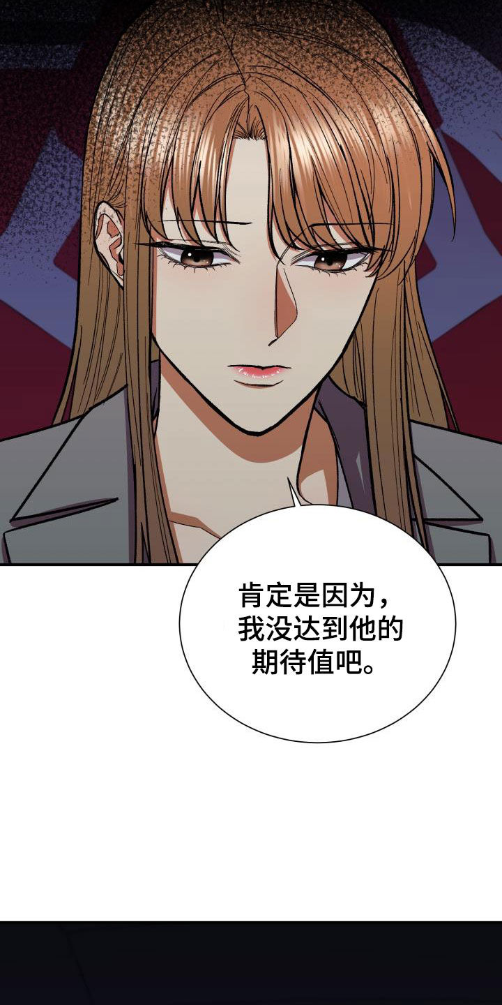 失落的情感漫画,第91章：他不爱我2图