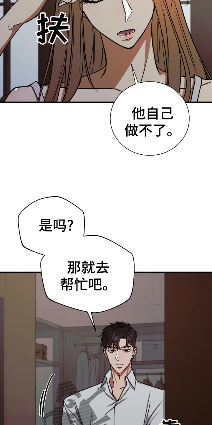 失落的情感漫画,第33章：残忍的回答1图