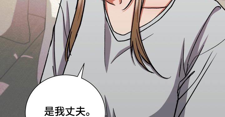 失落的情感漫画,第75章：是我丈夫1图