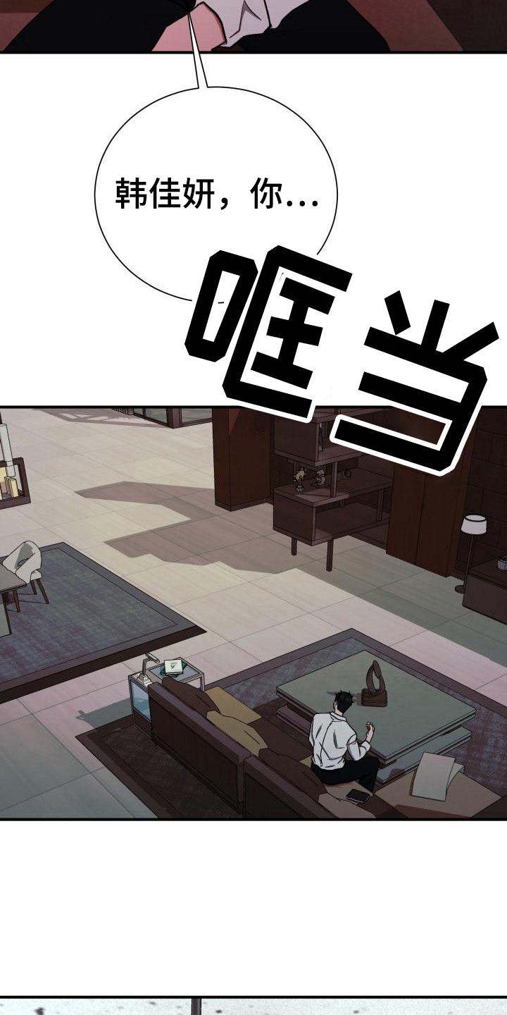 失落的情感漫画,第14章：气愤5图